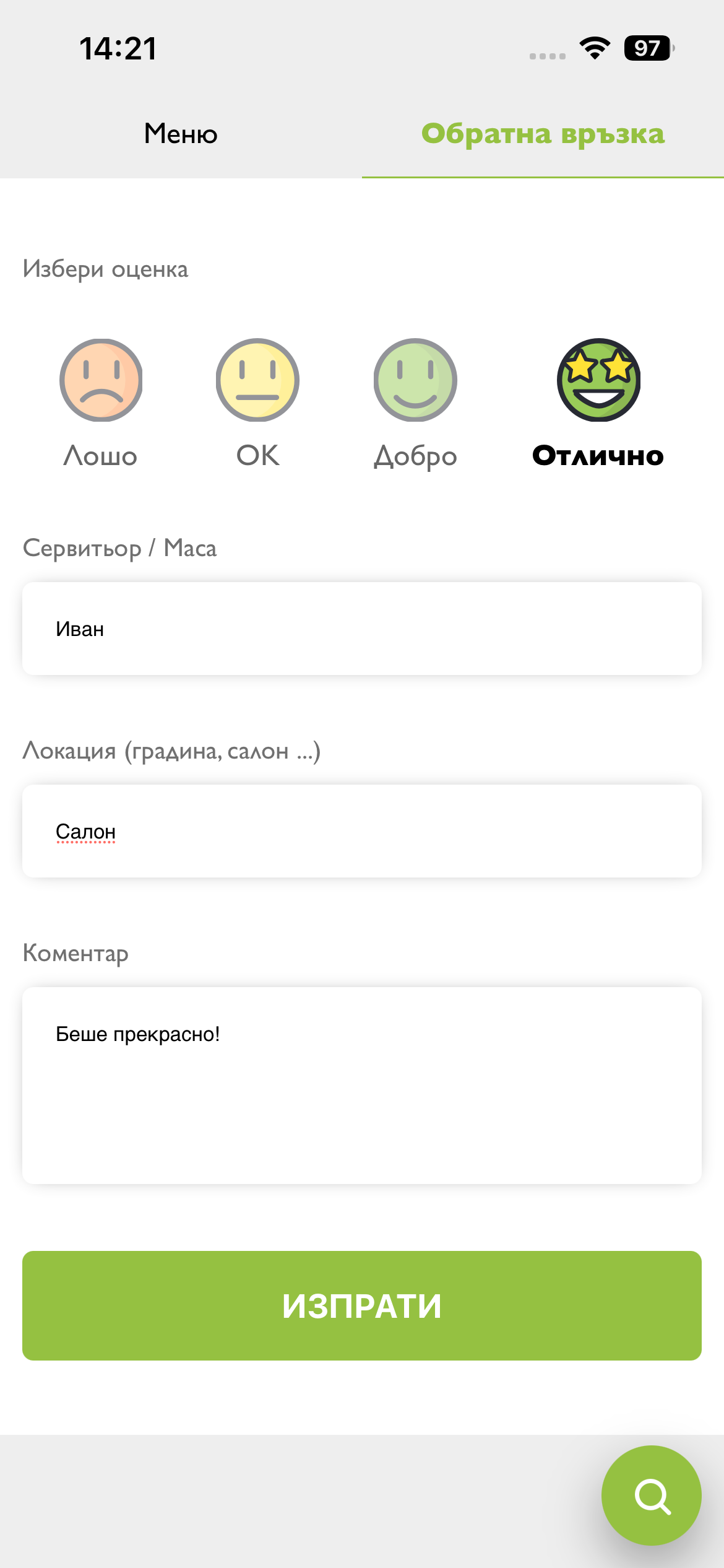 Бърза обратна връзка