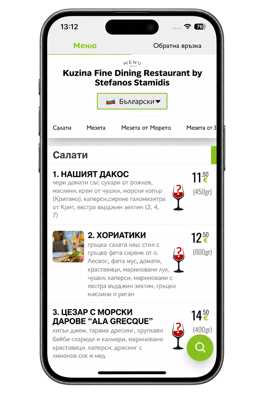 Дигитално меню за ресторанти и заведения на смартфон